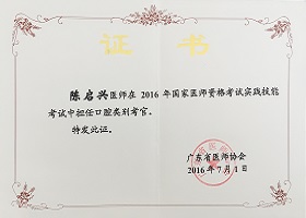 广东国家医师资格证实践技能考试口腔类考官